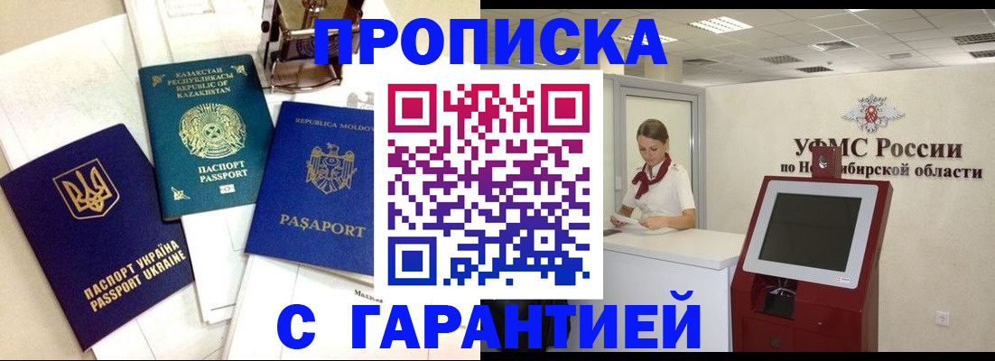 прописка штамп в Бугульме